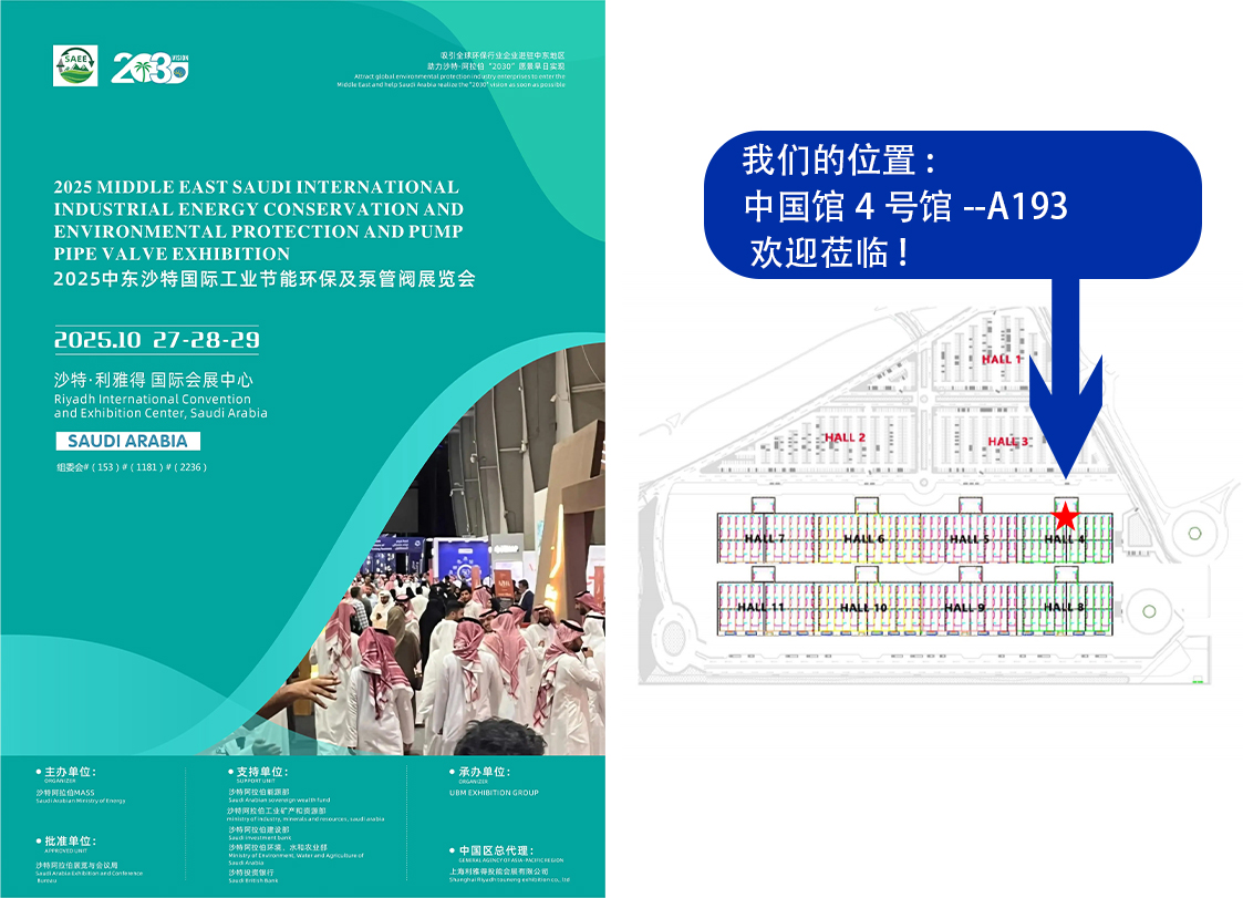 2025年10月沙特水展--中文版.jpg