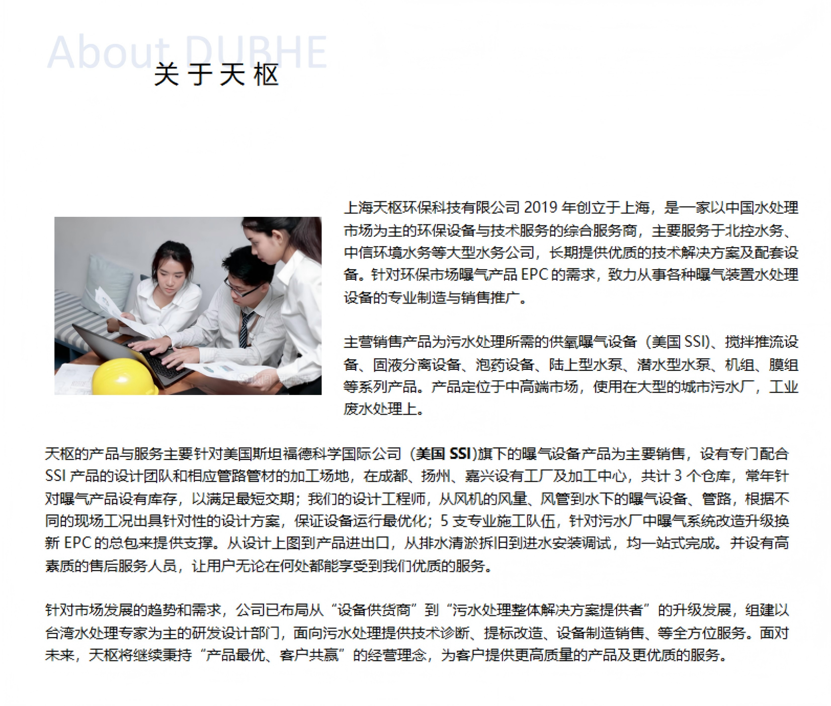 天枢公司-简介-SSI曝气产品3.0_00(1).png