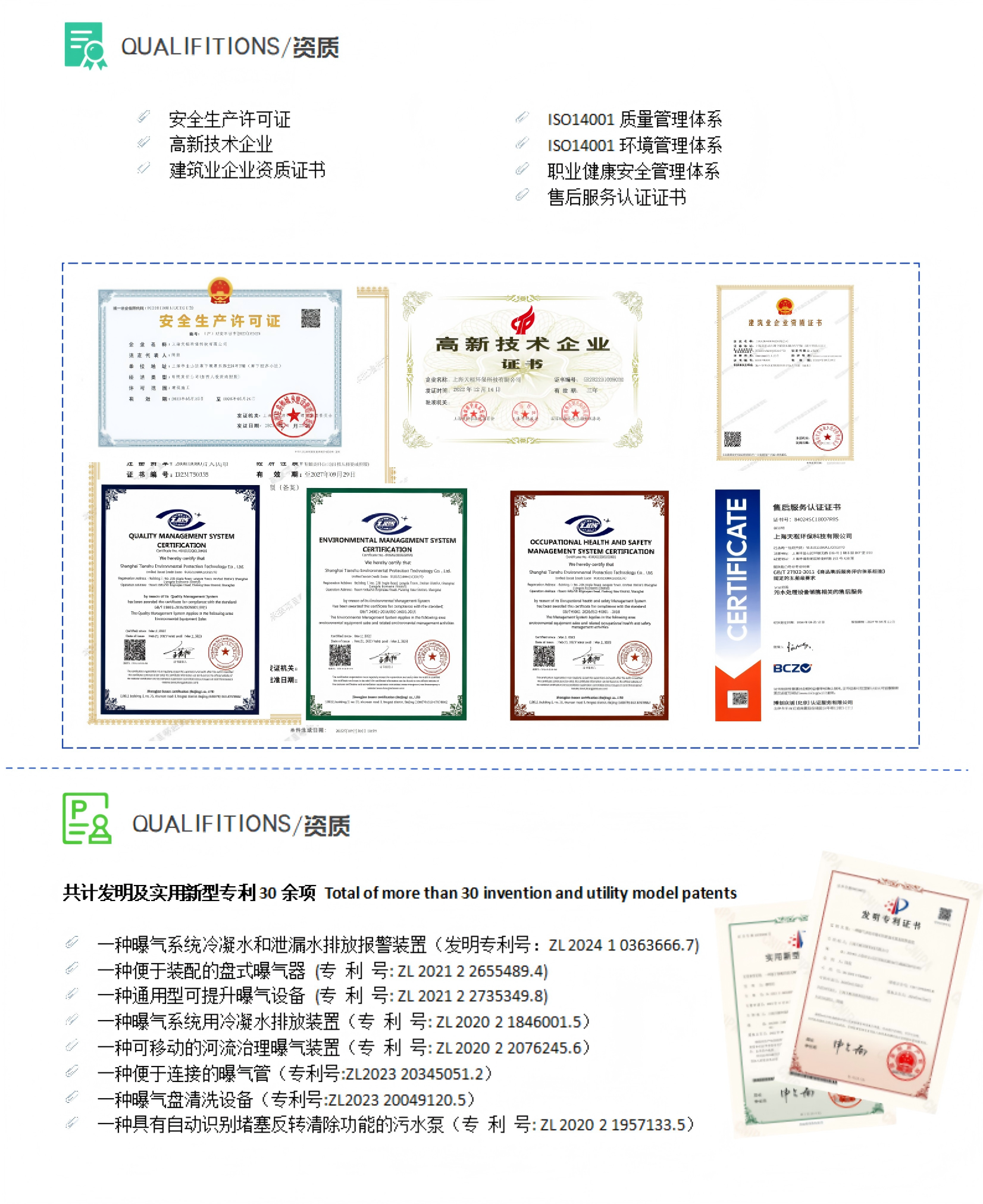 天枢公司-简介-SSI曝气产品3.0_01(1).png
